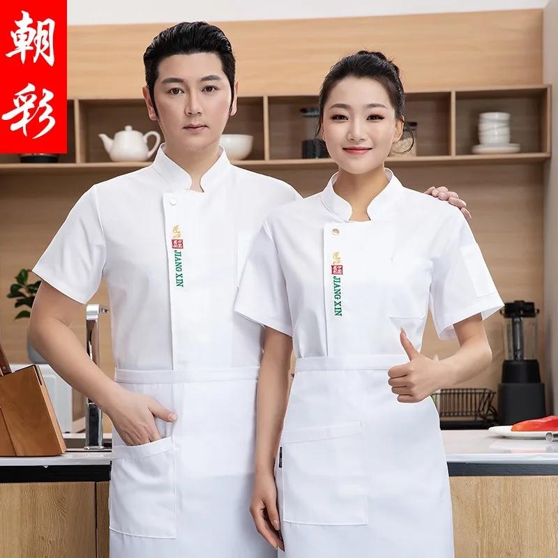 Summer Thin Chef Overalls Short Sleeve Breathable Mesh Back Kitchen Restaurant And Tea House Hotel Chef Clothing Men
